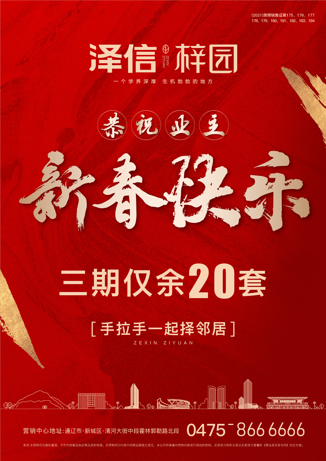 澤信梓園祝福業(yè)主新春快樂.jpg